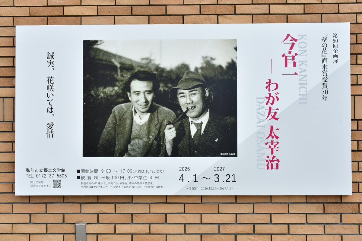 sgk00it's tweet photo. 見るつもりでいた市立博物館が展示替え休館で困ったが、ふと見つけた弘前市立郷土文学館の企画展がそれはまあ良い内容で全く問題にならなかった。図録まで買ってしまった。 https://t.co/2o25VlX6gS