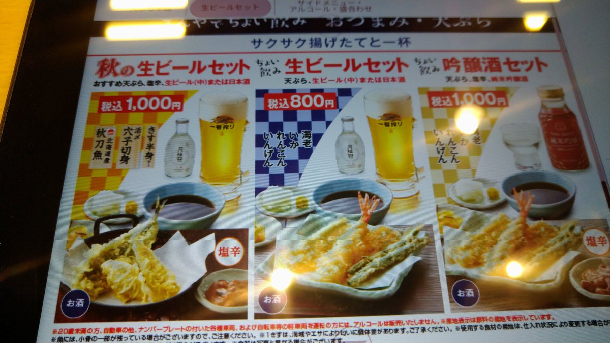 moni_manma's tweet photo. ちょいのみ秋の生ビールセットッす✌
わたしは秋刀魚天に惹かれましてッす✨️
てんやッす✨️ https://t.co/2NQmbR6aiU