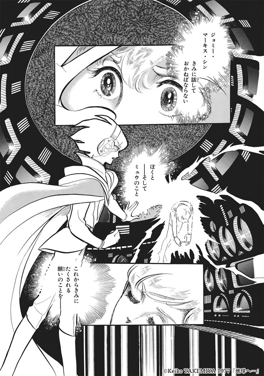 comic_natalie's tweet photo. 「地球へ…」連載当時のカラーページを収録した“永久愛蔵版”　描き下ろしの創作秘話も
https://t.co/fQGBnEPRyW https://t.co/Kw7v3aRF4w