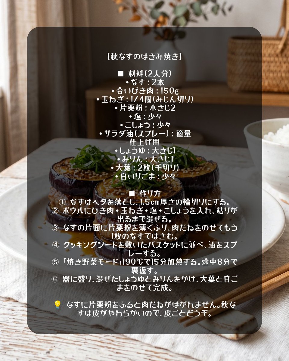 Beeliciousjp's tweet photo. 秋なす、いちばんおいしい食べ方これ🍆
なすで肉だねをはさんで焼くだけ
とろっとした皮に肉汁がじゅわ😭
大葉としょうゆだれが最強
ごはんおかわり案件です🍚
使用機材: Beelicious(ビーリシャス)ノンフライヤー BAF-8401
#なすレシピ #秋の味覚 #おうちごはん #beelicious #ビーリシャス https://t.co/9B76RZYIDP