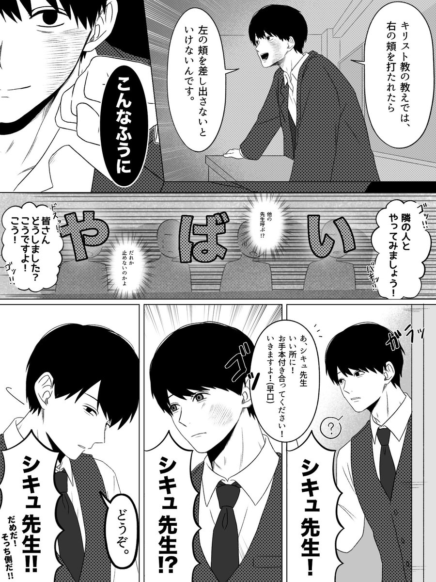 1_nou_se's tweet photo. #ドムドムチーチー 
〇年〇組!! キチ●イ先生!!

⚠︎︎暴力前後注意
⚠︎︎シキュくん注意 https://t.co/csoTjDUGbY