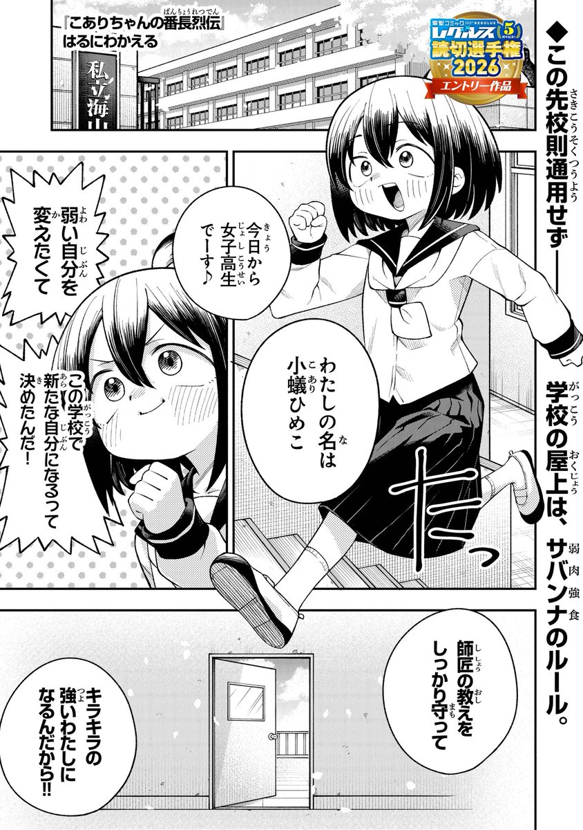 haruniwa_85's tweet photo. ちいさくてかわいい女子高生が
番長の座に君臨する漫画🐜

(1/4)

#漫画が読めるハッシュタグ https://t.co/gSHBZpNeWS