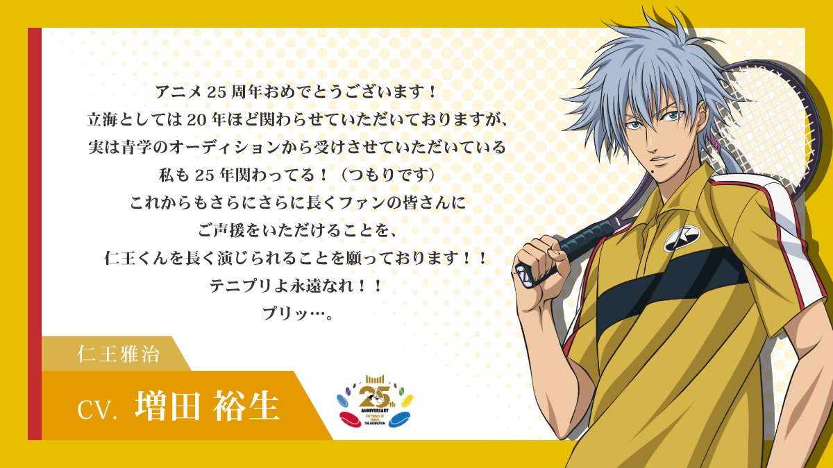 shintenianime's tweet photo. 【#アニプリ25周年】

2001年10月10日よりテレビ東京系列にて放送が開始されたアニメ『テニスの王子様』シリーズ🎾

25周年イヤーを記念して
出演キャストからお祝いコメントが到着💬

#竹本英史 さん（柳 蓮二役）
#増田裕生 さん（仁王雅治役）

#テニプリ https://t.co/qdQZbE2NIw