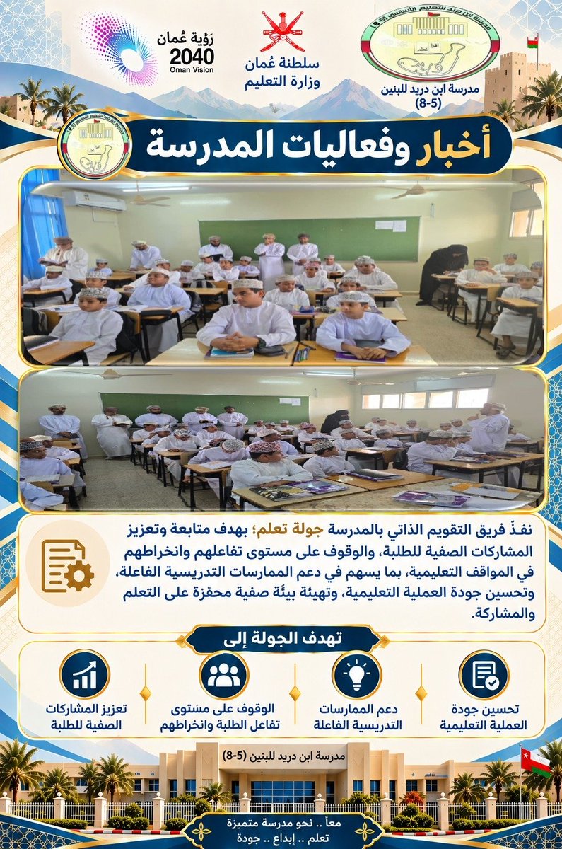 Ibnduraid1's tweet photo. #فعاليات_تعليمية_شمال_الباطنة 
#تعليم_مستدام https://t.co/eZ3O7YSr74
