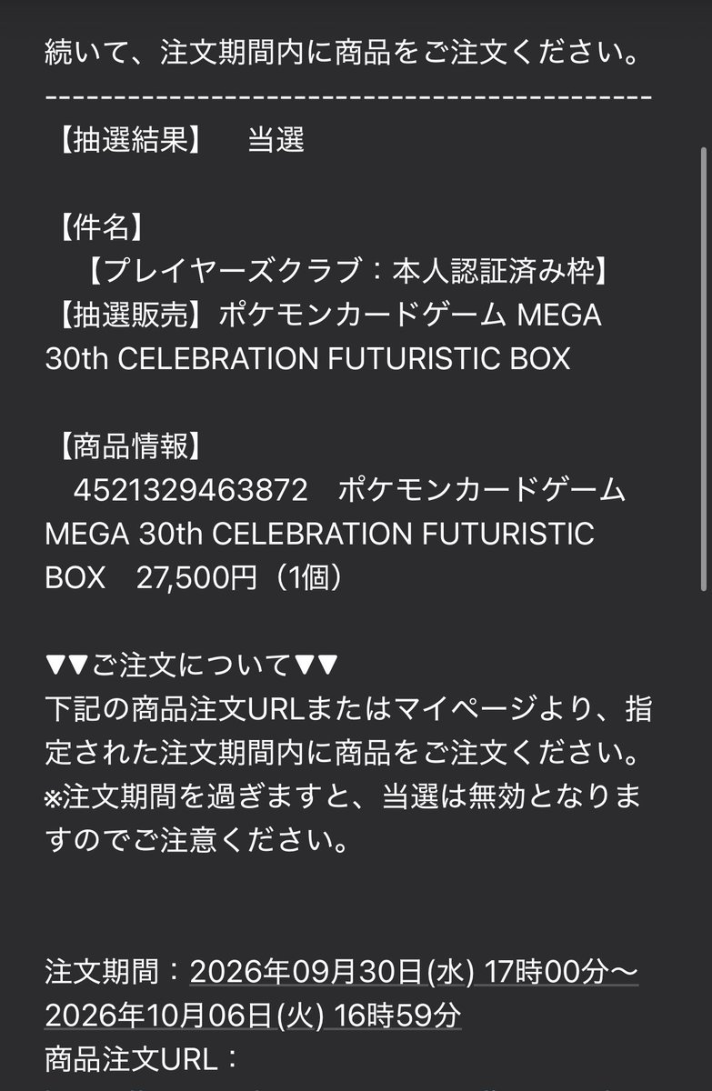_SAIHARD_'s tweet photo. 誰かポケカのMEGA 30th CELEBRATION FUTURISTIC BOX欲しい人いる？
当たったんだけともういらないからお金振り込んで貰えれば届け先変更して注文するんだけど… https://t.co/RY0zYU6846