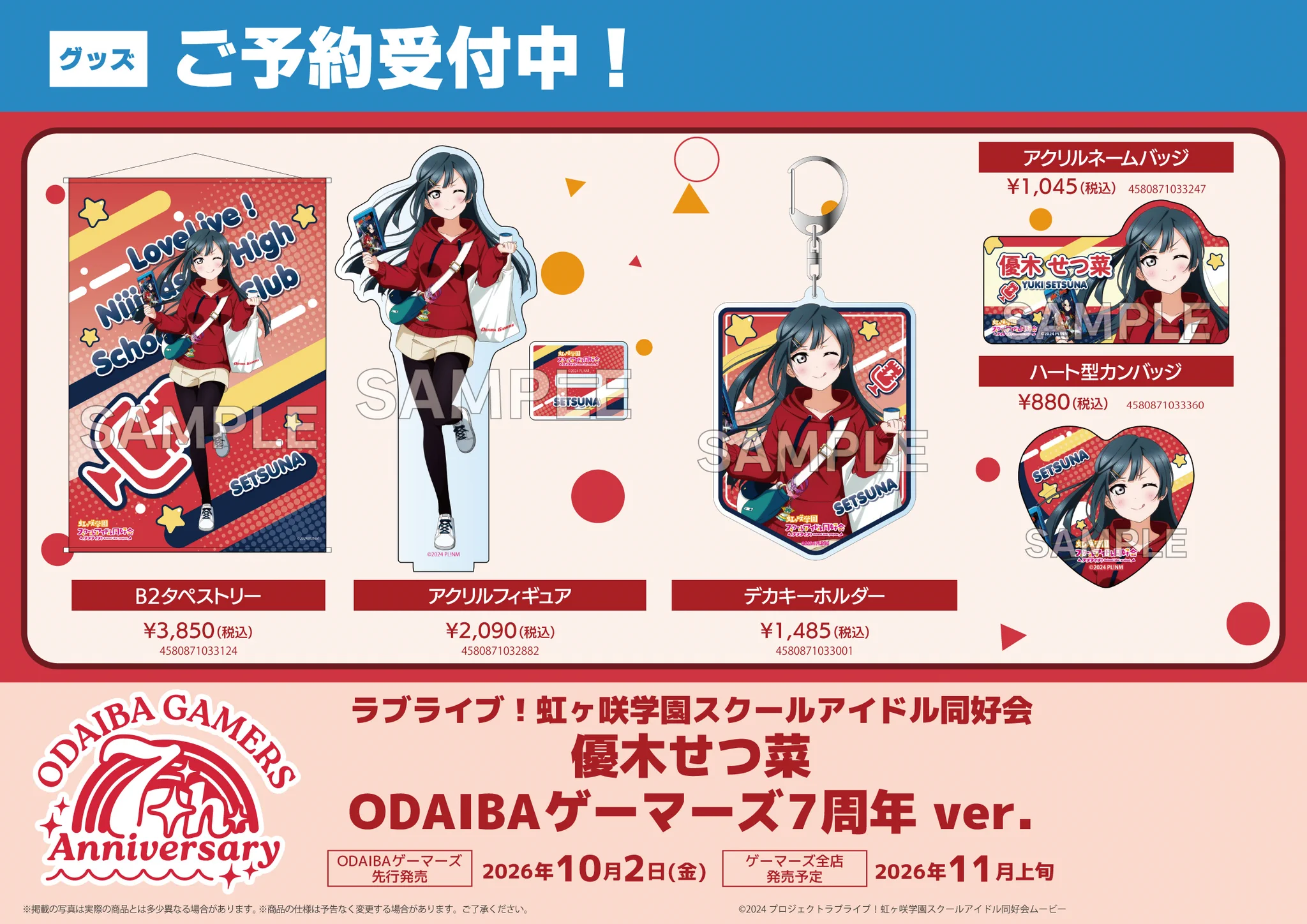 ゲーマーズ沼津店(『ラブライブ！サンシャイン!!』オフィシャルタイ