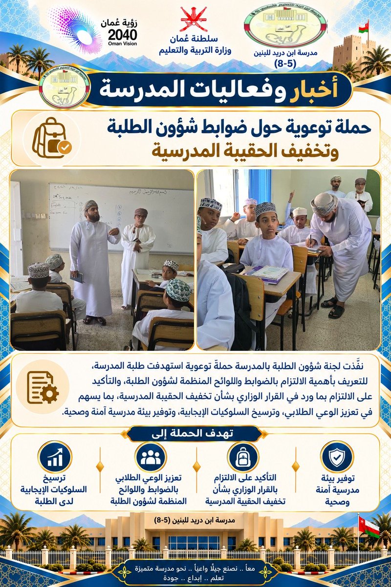 Ibnduraid1's tweet photo. #فعاليات_تعليمية_شمال_الباطنة 
#تعلم_مستدام https://t.co/kjyh7CqxIs