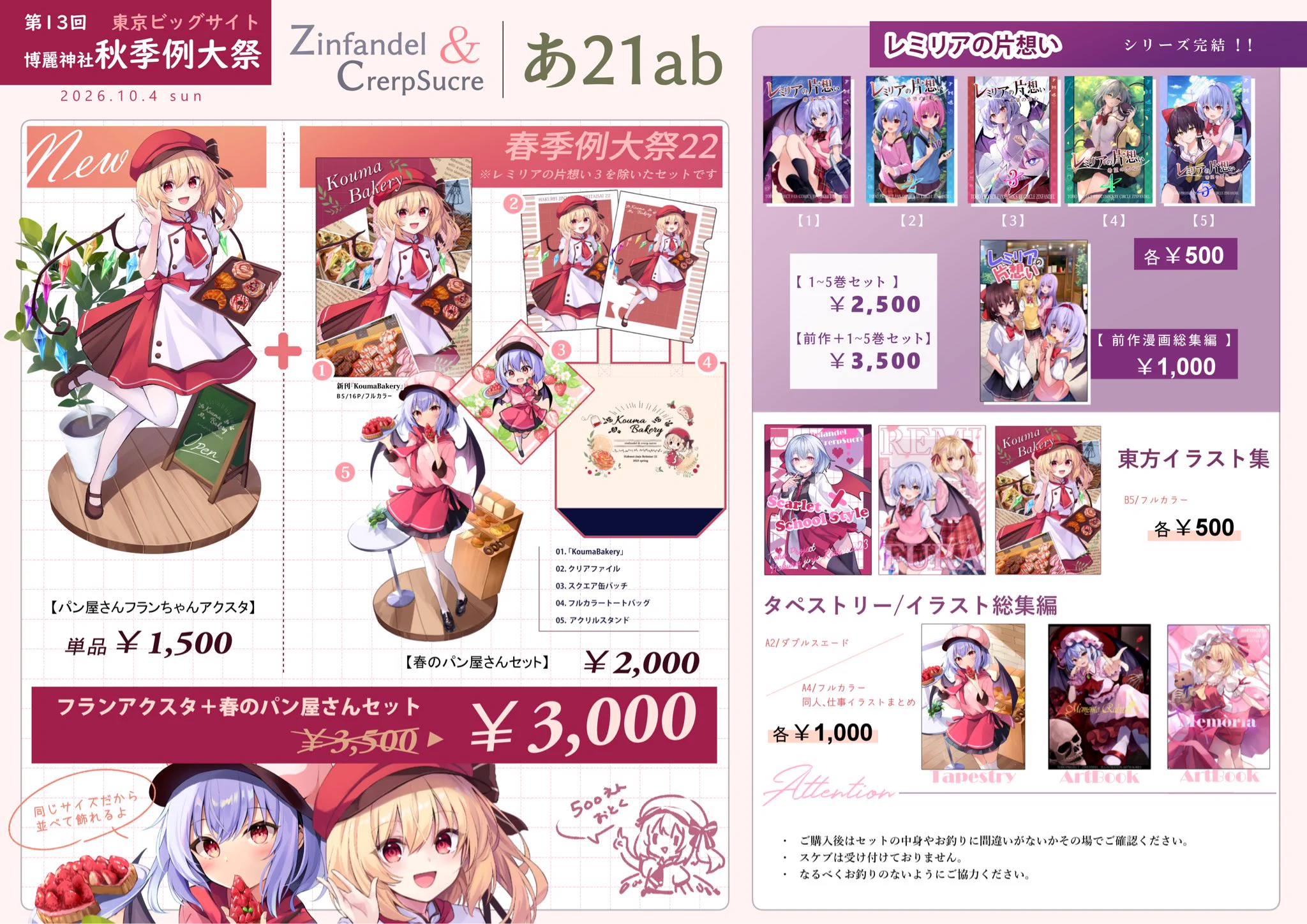 くれ〜ぷ📨秋例【あ21ab】(10/4) on X: 