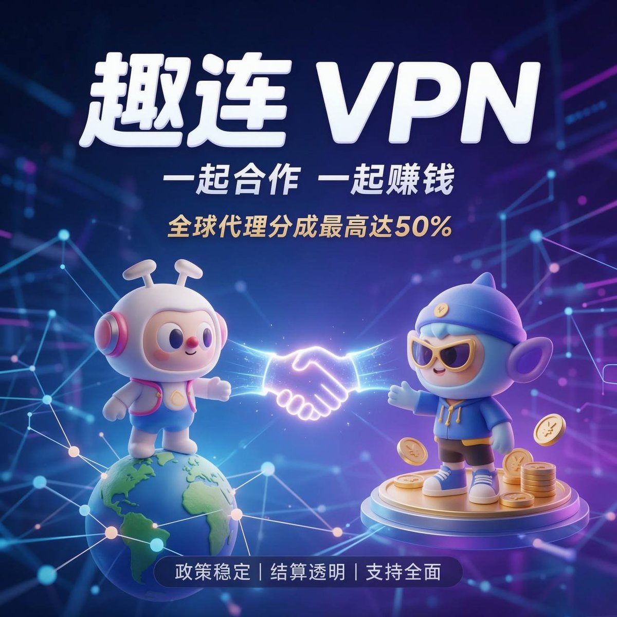 Ox_bnb12's tweet photo. 一直在用趣连VPN，全球代理分成最高50%。

稳定省心，代理收益也不错。

代理申请中心：https://t.co/eoB82Iixsc

网站地址：https://t.co/LsuKCcAcQY https://t.co/J0z2FDQGja