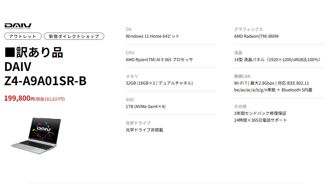 mouse_shinjuku's tweet photo. 👀1台限定の訳あり特価品!
Ryzen AI 9 365 × メモリ32GB搭載の #DAIV ✨
写真編集 や 動画編集、#AI 活用にもおすすめの
14インチモデル💻
さらに3年保証付き!
気になる方はぜひチェックしてみてください👀
#マウスコンピューター
ご注文はツリーから! https://t.co/iSKF4udkw5
