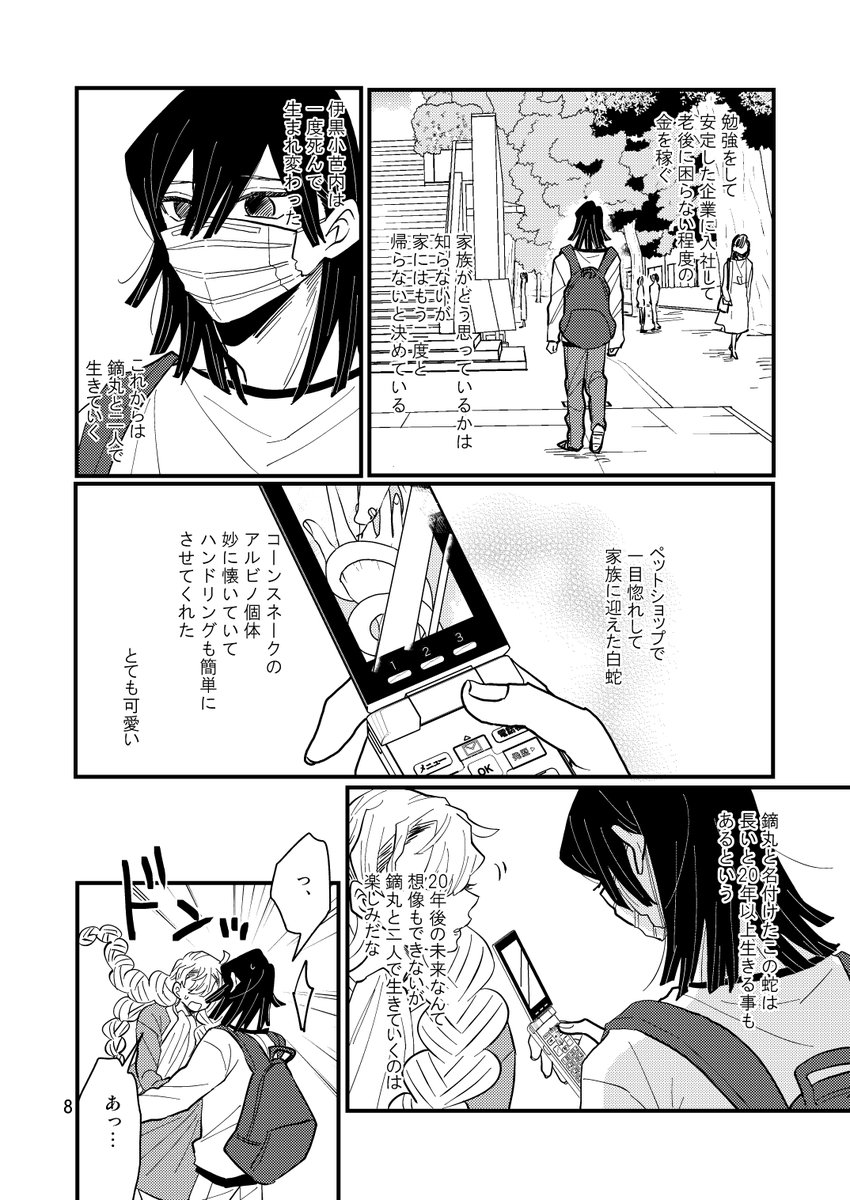 goto_ton's tweet photo. 様子のおかしい伊黒さん

おばみつ　恋して絶命(1/7) https://t.co/Z9whFNhlxu