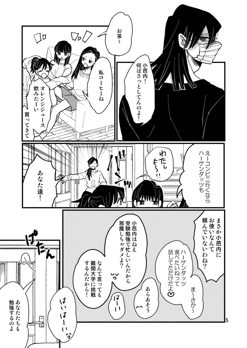 goto_ton's tweet photo. 様子のおかしい伊黒さん

おばみつ　恋して絶命(1/7) https://t.co/Z9whFNhlxu