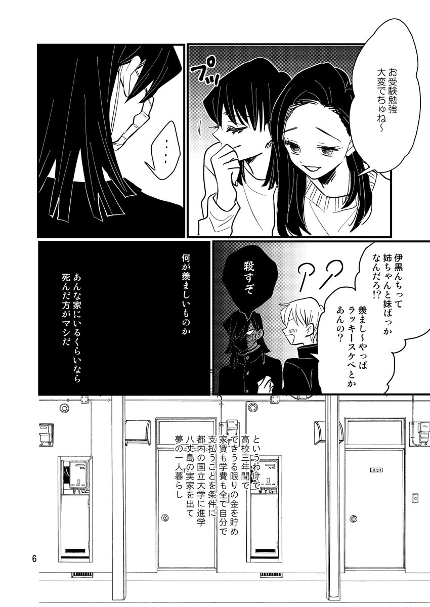 goto_ton's tweet photo. 様子のおかしい伊黒さん

おばみつ　恋して絶命(1/7) https://t.co/Z9whFNhlxu