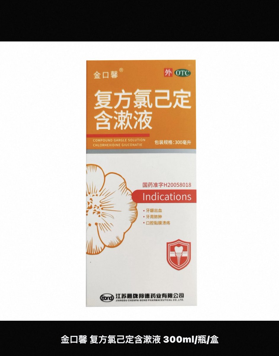 Zytdetui's tweet photo. @zzz1369573 恢复期可以含这个代替刷牙，吃完饭用清水漱口 https://t.co/O6RTCVd4IJ