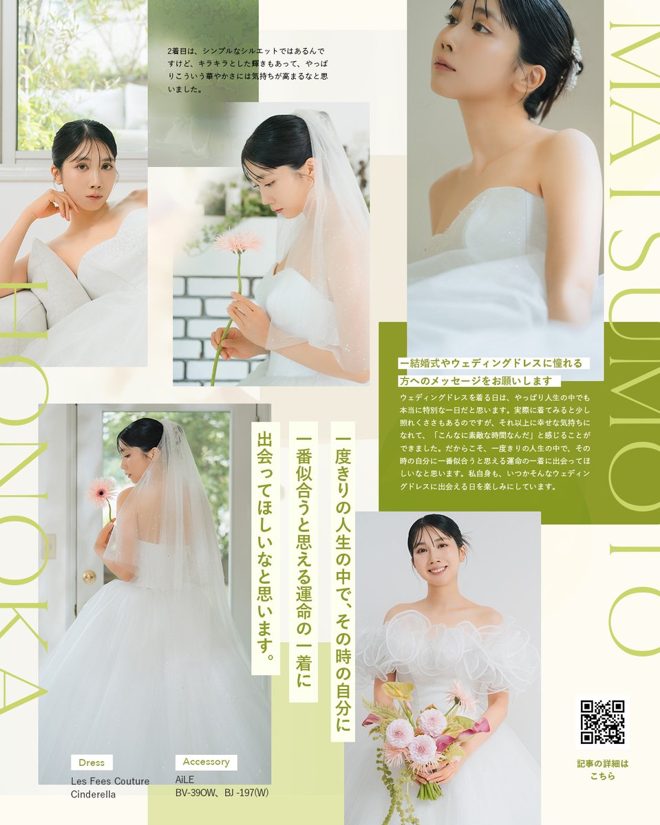 placole_dressy's tweet photo. 【2026年10月号🍂】
.
俳優として活躍する #松本穂香 さんが
PLACOLE＆DRESSYのカバーモデルに。
@matsuhonon

Les Fees Coutureのウェディングドレス
WANDSのカラードレスを身にまとい、
お洒落で可愛いウェディングドレス姿を披露してくれました♡

独占インタビューも掲載！▼
https://t.co/zdkoVKJ0fk