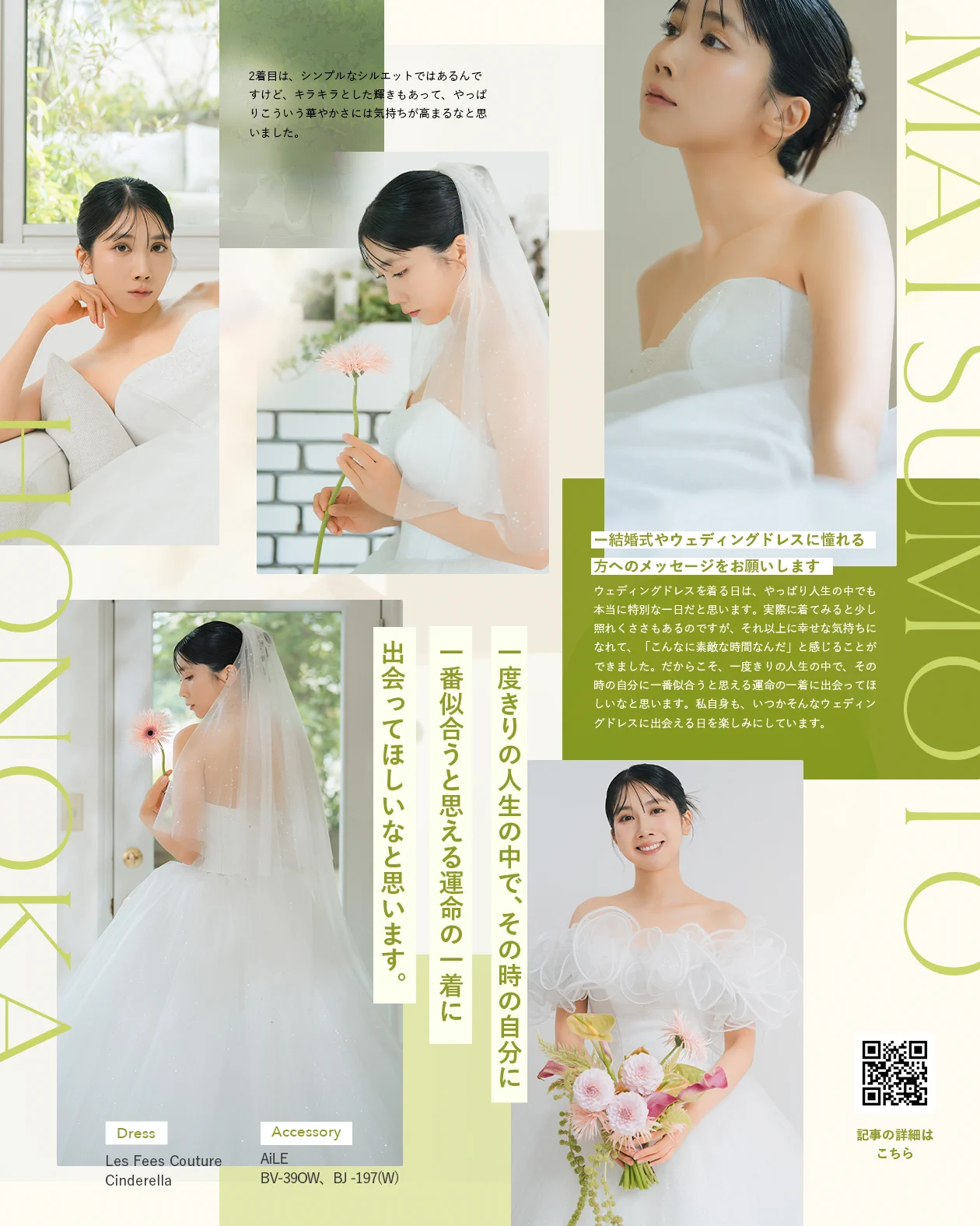 松本 穂香 結婚