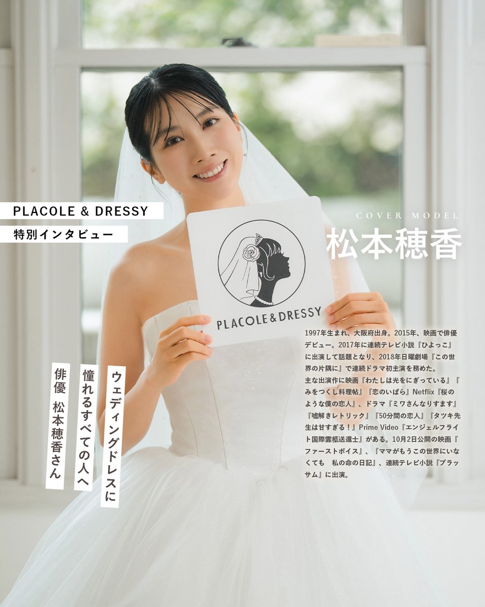 placole_dressy's tweet photo. 【2026年10月号🍂】
.
俳優として活躍する #松本穂香 さんが
PLACOLE＆DRESSYのカバーモデルに。
@matsuhonon

Les Fees Coutureのウェディングドレス
WANDSのカラードレスを身にまとい、
お洒落で可愛いウェディングドレス姿を披露してくれました♡

独占インタビューも掲載！▼
https://t.co/zdkoVKJ0fk