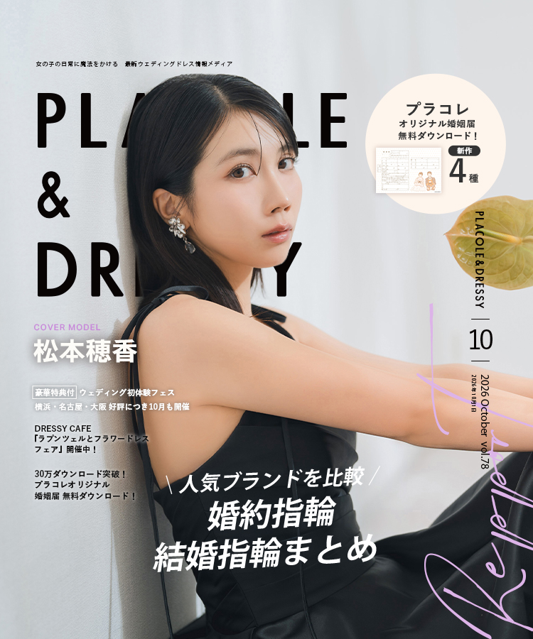 placole_dressy's tweet photo. 【2026年10月号🍂】
.
俳優として活躍する #松本穂香 さんが
PLACOLE＆DRESSYのカバーモデルに。
@matsuhonon

Les Fees Coutureのウェディングドレス
WANDSのカラードレスを身にまとい、
お洒落で可愛いウェディングドレス姿を披露してくれました♡

独占インタビューも掲載！▼
https://t.co/zdkoVKJ0fk