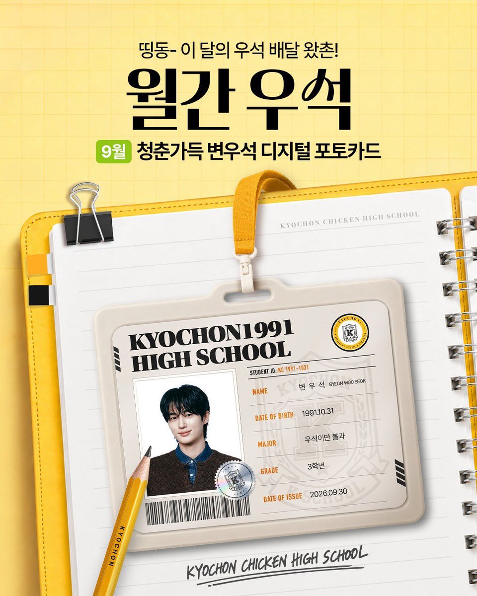 light_BWS1031's tweet photo. 2026.09.30. 교촌치킨 kyochon_official 인스타

띵동- 이 달의 우석 배달 왔촌! 🔔💛 #변우석

통통이들 심장 부여잡게 만들
청춘 가득 우석 디지털 포카 배포! 🏫✨ 

🔗https://t.co/qqLFgOLCJE https://t.co/GFWXnVkDH6