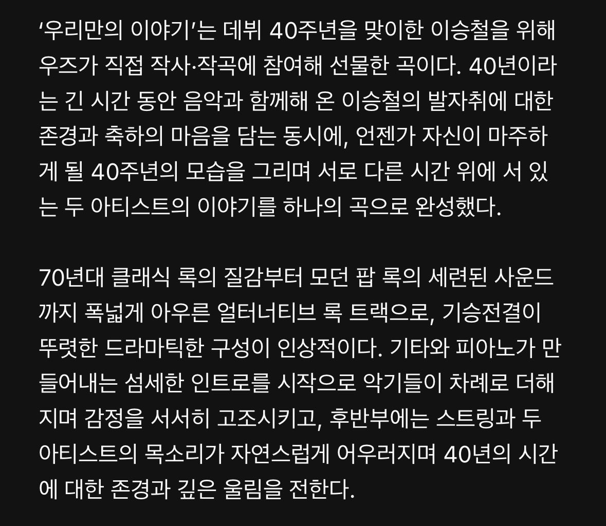 selectfromwoodz's tweet photo. WOODZ X 이승철 - 우리만의 이야기

곡 소개글도 읽어보세요 https://t.co/tLnlG4hb1D
