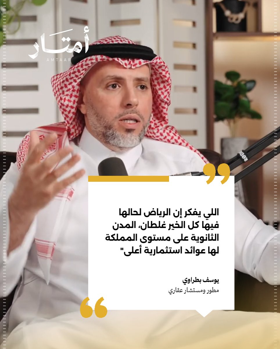 Amtaar_sa's tweet photo. أين تتركز العوائد الاستثمارية في المملكة؟

يوسف بطراوي: https://t.co/M39xnKftyX