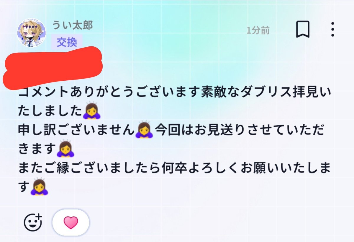 uq5vbs's tweet photo. 断る時はこれで良いですか？
態度が悪いとかありませんかね、良い悪いなどFF外からでもご意見お願いします🙇‍♀️ https://t.co/FXkFh1FGXA