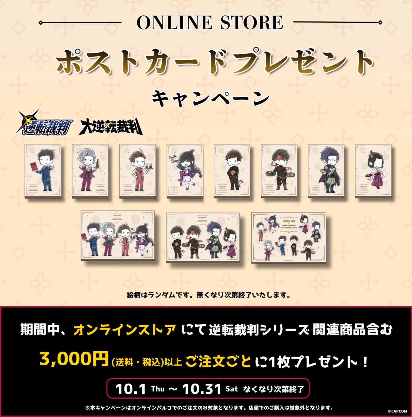 CAPCOM STORE (カプコンストア） on X: 
