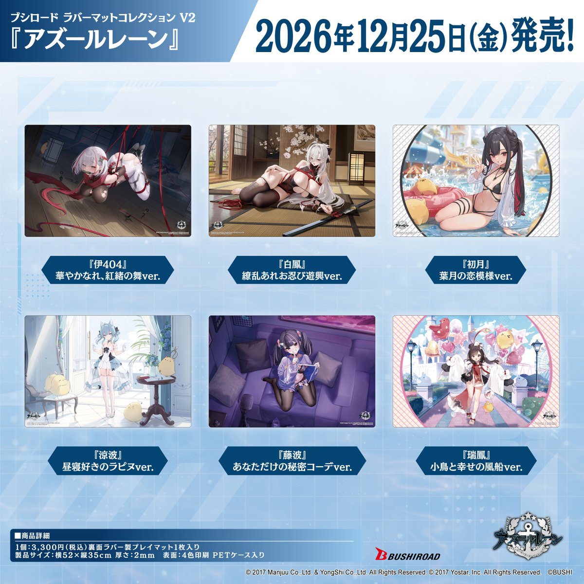 bushi_cardinfo's tweet photo. 【✨ブシロードTCGサプライ情報✨】
『アズールレーン』から #カードゲーム をプレイする時に使えるスリーブ、デッキホルダー、ラバーマットが12月25日（金）発売🎉
#アズールレーン #サプライ https://t.co/o8yyVbgBWu