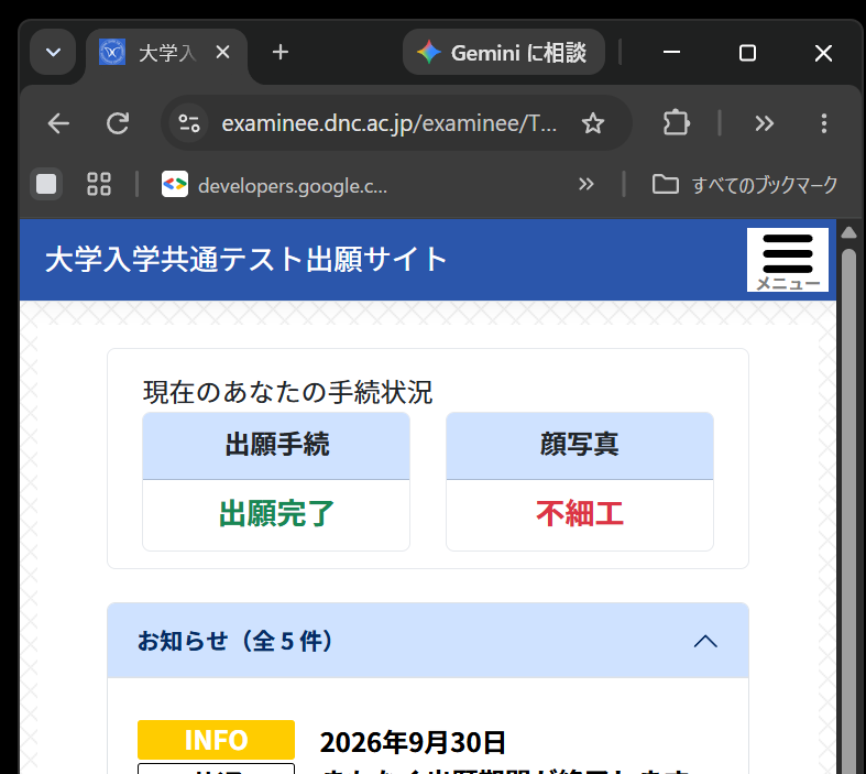 t2aman1e's tweet photo. 共通テ出願したんだけどブサイクって何？
弱者男性は共通テストすら受けられないってこと？ https://t.co/jQdtWUBQRR
