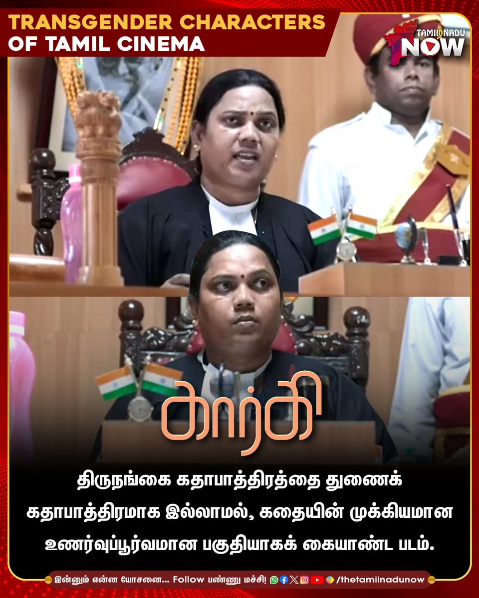 thetamilnadunow's tweet photo. Transgender Characters of Tamil Cinema...!

#transgender #Tamilcinema #Characters #Carousel #TNNShares #TamilNaduNow https://t.co/qIp3Fr7VBN