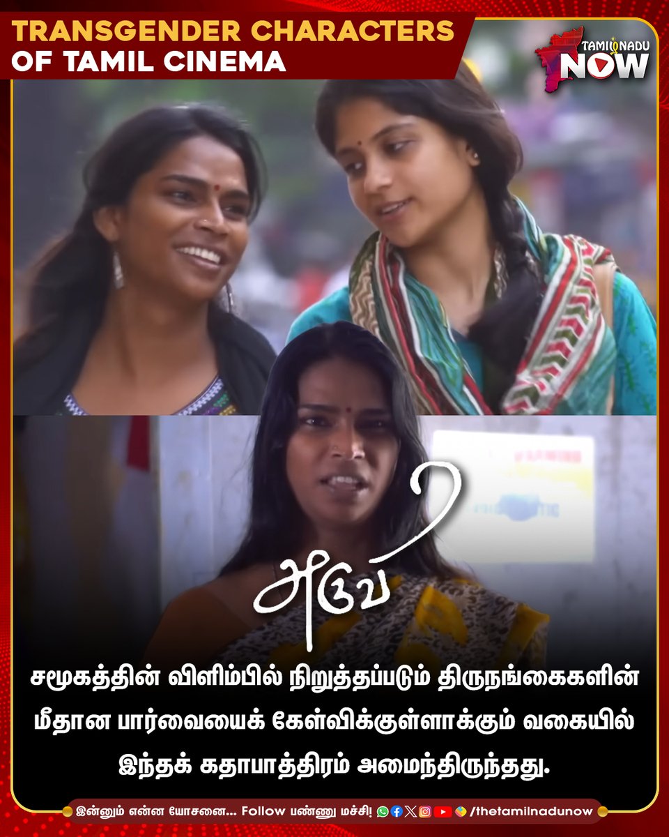 thetamilnadunow's tweet photo. Transgender Characters of Tamil Cinema...!

#transgender #Tamilcinema #Characters #Carousel #TNNShares #TamilNaduNow https://t.co/qIp3Fr7VBN
