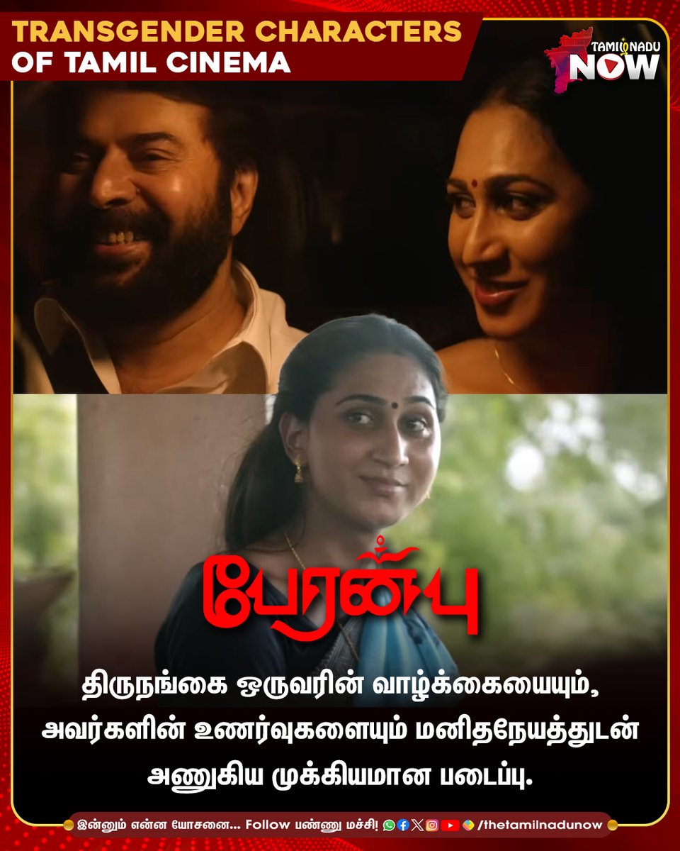 thetamilnadunow's tweet photo. Transgender Characters of Tamil Cinema...!

#transgender #Tamilcinema #Characters #Carousel #TNNShares #TamilNaduNow https://t.co/qIp3Fr7VBN