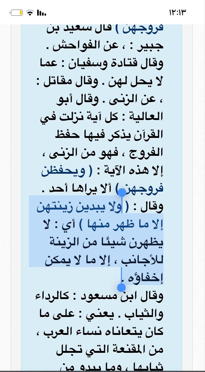 our_chenle's tweet photo. @seus65 وايش تفسيرك للأيه ٣١ من سورة النور اذا كان هذا الغطاء الشرعي مع لبس القفازات والشراب فكيف يظهر شي من زينتها والصحابيات سابقا كانو يُعْرفون من بعد نزول ايه الحجاب كيف؟ وليش في الصلاة مانغطي الوجه مع اننا نغطي شعورنا واجسامنا فيها واصلا يستحيل انهم كانو يعملون عمل شاق وهم يلبسونه https://t.co/8xoqmdzsxN