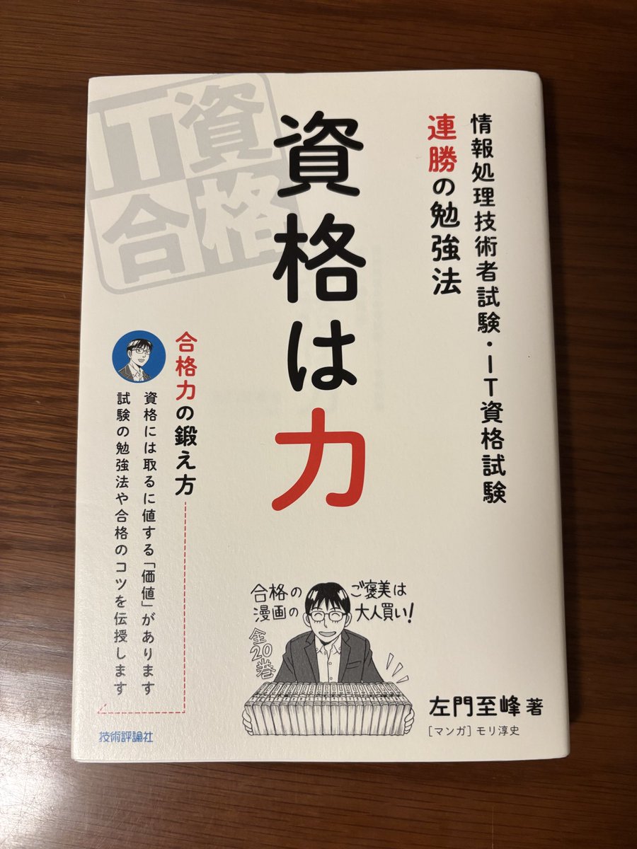 it_nyanter's tweet photo. #9月の読了本 📚

『資格は力 情報処理技術者試験・IT資格試験　連勝の勉強法』

『うかる！ 情報処理安全確保支援士 午後問題集[第2版]』

『実務で使える メール技術の教科書 基本のしくみからプロトコル・サーバー構築・送信ドメイン認証・添付ファイル・暗号化・セキュリティ対策まで』 https://t.co/yCR6lR2dbt