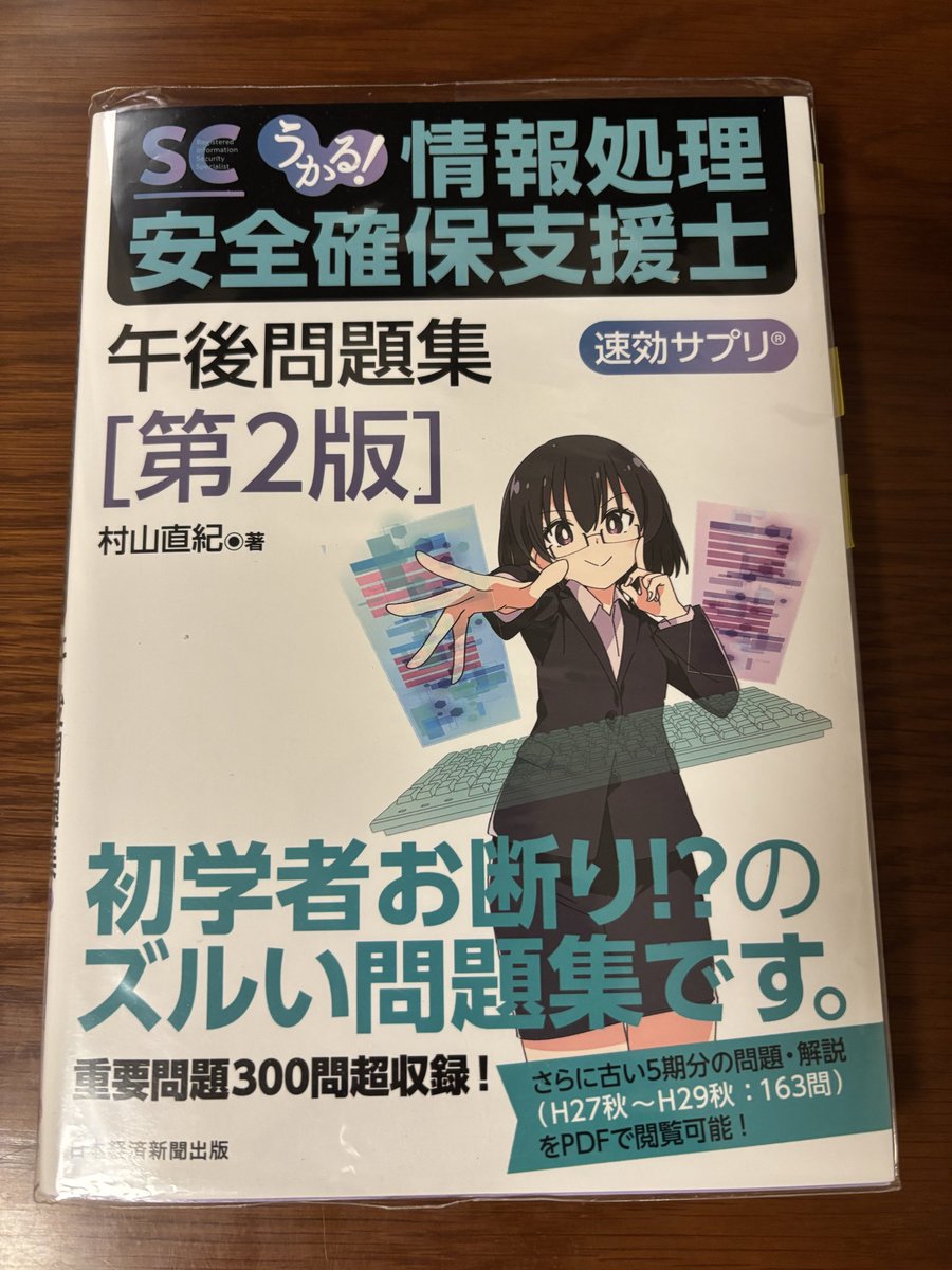 it_nyanter's tweet photo. #9月の読了本 📚

『資格は力 情報処理技術者試験・IT資格試験　連勝の勉強法』

『うかる！ 情報処理安全確保支援士 午後問題集[第2版]』

『実務で使える メール技術の教科書 基本のしくみからプロトコル・サーバー構築・送信ドメイン認証・添付ファイル・暗号化・セキュリティ対策まで』 https://t.co/yCR6lR2dbt
