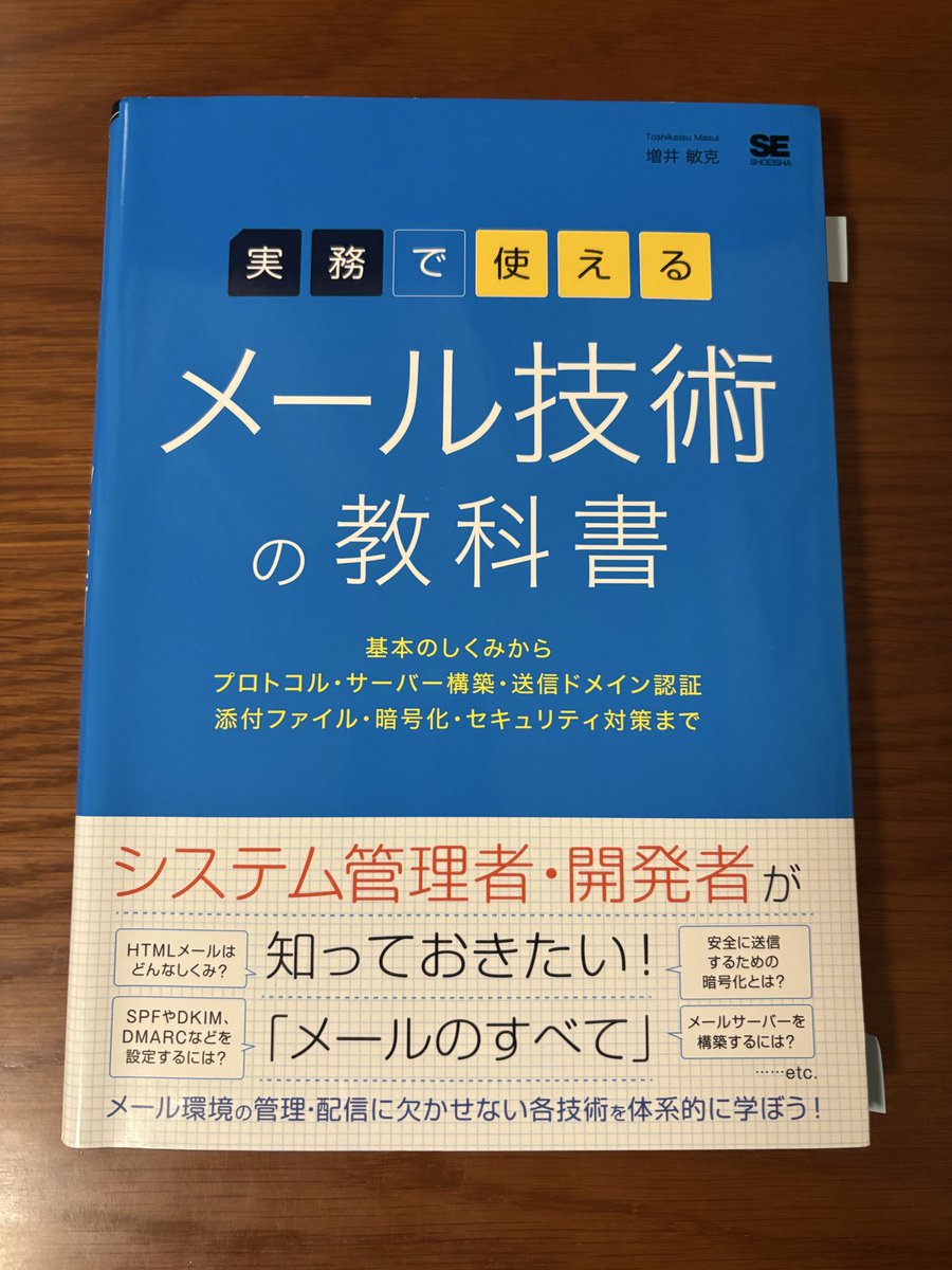 it_nyanter's tweet photo. #9月の読了本 📚

『資格は力 情報処理技術者試験・IT資格試験　連勝の勉強法』

『うかる！ 情報処理安全確保支援士 午後問題集[第2版]』

『実務で使える メール技術の教科書 基本のしくみからプロトコル・サーバー構築・送信ドメイン認証・添付ファイル・暗号化・セキュリティ対策まで』 https://t.co/yCR6lR2dbt