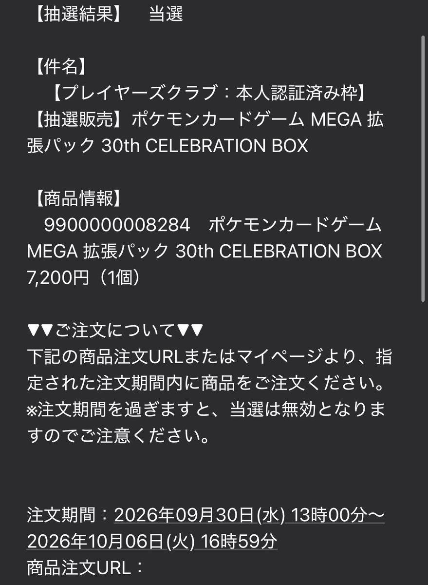 _SAIHARD_'s tweet photo. ポケカのMEGA 拡張パック 30th CELEBRATION BOXも、もう欲しいカード手に入ったからいらんから定価でよければ https://t.co/EJQtE6oBCK