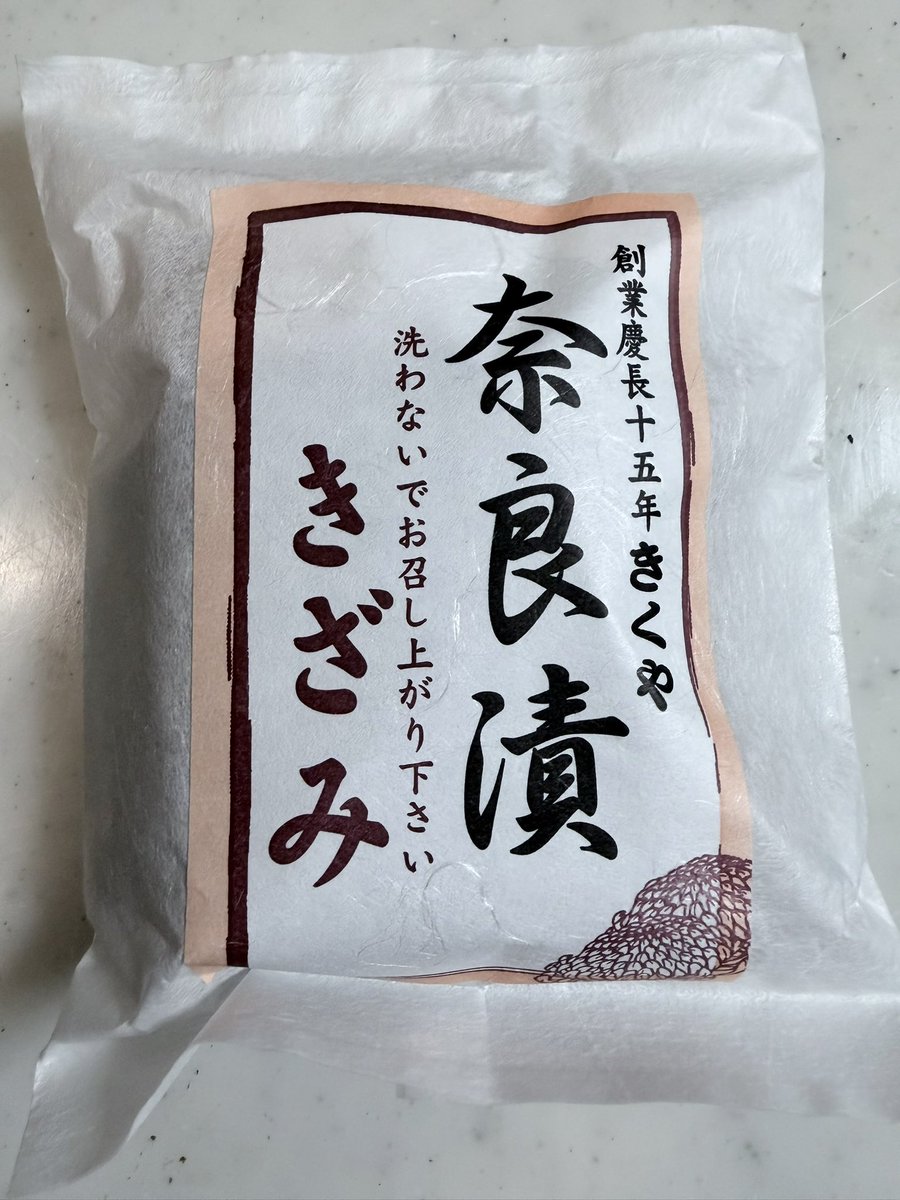 tanemaki_2024's tweet photo. 「無添加の奈良漬」って
食べたことありますか？

初めて食べたけど、
美味しすぎて飛びました。

慶長十五年創業の老舗
「総本家��くや」さんの『きざみ奈良漬』。

お漬物って実は添加物の宝庫になりがちだけど、裏面を見たら感動レベルでした。

瓜（国産）、胡瓜（国産）、生姜（国産）
漬け原材料：酒粕、砂糖、食塩

添加物ゼロ！甘味料も保存料も一切なし。

「洗わずに酒粕がついたまま食べて」と書かれてる通り、そのまま一口食べたら酒粕の豊かなコクと自然な甘みがじゅわっと広がる。

本物の発酵の力で作られたお漬物って、
こんなに角がなくて優しい味なんだと
実感しました。