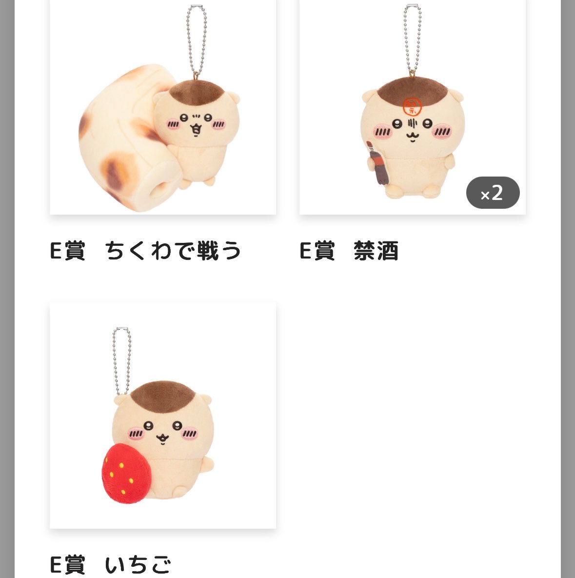 xBLUEx2's tweet photo. くりまんじゅうだらけくじ、発送手続き前に1回だけ引いたらちくわだった！嬉しい！届いたら禁酒と二日酔いの交換探そう、、
#ちいかわ https://t.co/t7ECB6qRzB
