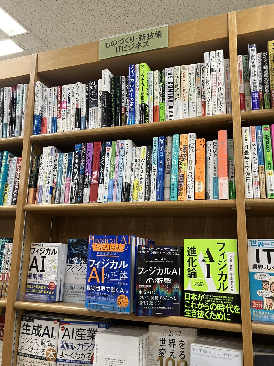 junkuike_shakai's tweet photo. 【新刊入荷】
『フィジカルAI進化論』小宮昌人（著)SBクリエイティブ、入荷しました。
５階上りエスカレーター前壁面A新刊話題書の棚、および10番ものづくり・新技術の棚。 https://t.co/L6BWXmTXUv