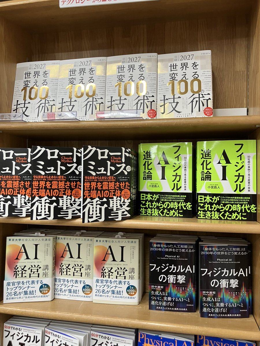 junkuike_shakai's tweet photo. 【新刊入荷】
『フィジカルAI進化論』小宮昌人（著)SBクリエイティブ、入荷しました。
５階上りエスカレーター前壁面A新刊話題書の棚、および10番ものづくり・新技術の棚。 https://t.co/L6BWXmTXUv