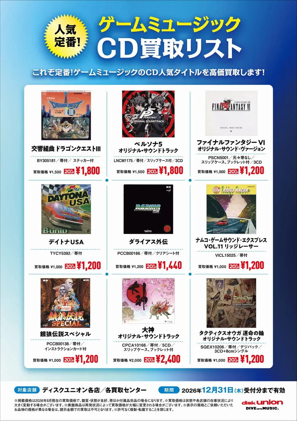 ディスクユニオン ゲームミュージック on X: 
