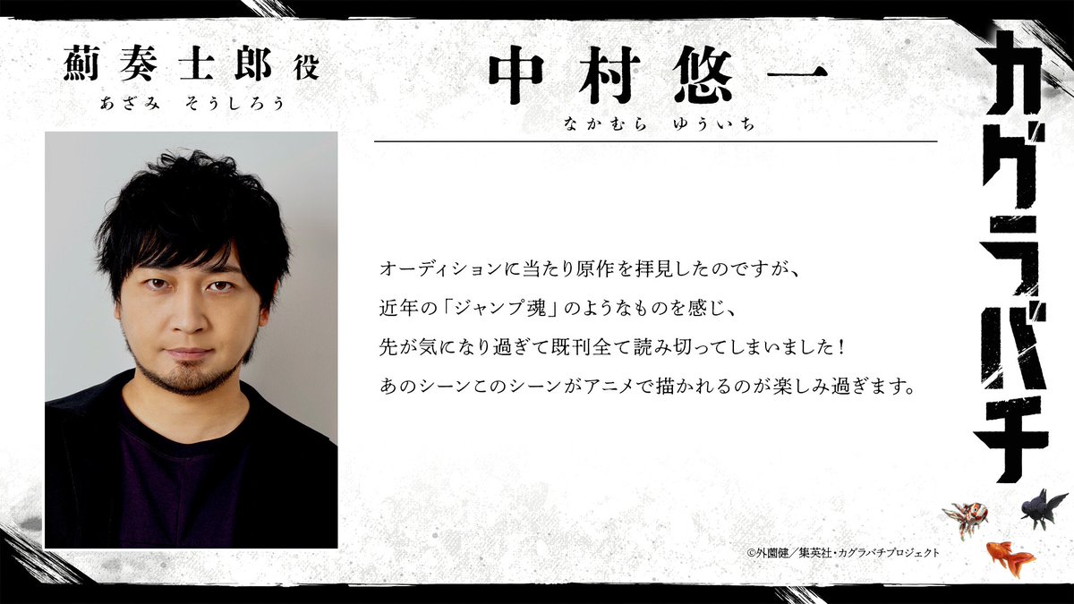 kb_anime_jp's tweet photo. ／
 キャスト情報解禁！
＼

TVアニメ『カグラバチ』
薊奏士郎役は #中村悠一 さん！

中村悠一さんより意気込みコメントが届いています！

#カグラバチ 
#BachiAnime https://t.co/t0B8aWsIbY