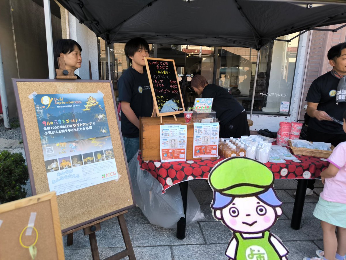zaimokucho41's tweet photo. よ市コーヒーマルシェ参加店②

「いわてこどもホスピス🚴🌝🌈」

【一般社団法人いわてこどもホスピス】様が行う募金活動です

オリジナルコーヒーを購入することで、重い疾患を持つ子供達や家族を支援するための募金になりますよ☕🔰

詳しい活動内容は↓
https://t.co/Op2tKwOENx https://t.co/JQ48jrL6ZJ