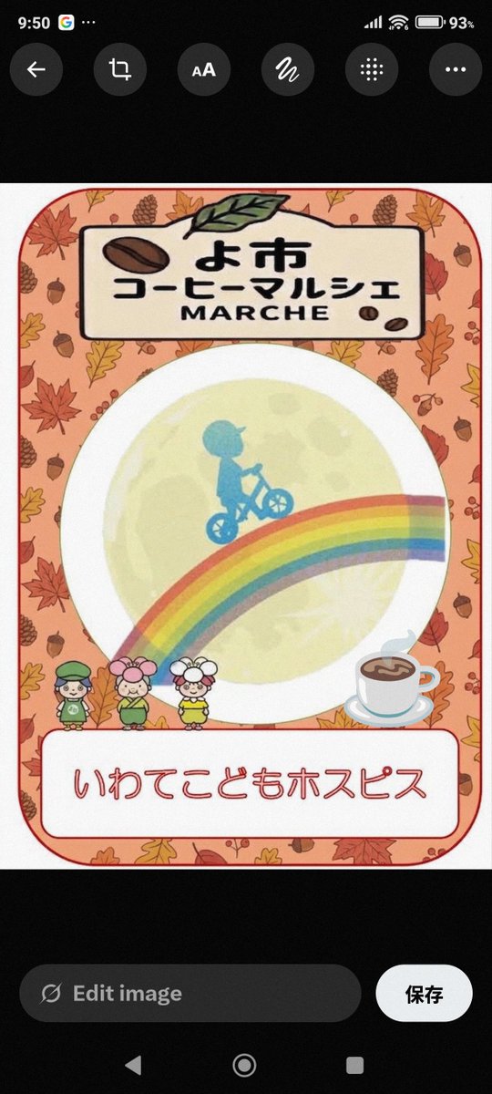 zaimokucho41's tweet photo. よ市コーヒーマルシェ参加店②

「いわてこどもホスピス🚴🌝🌈」

【一般社団法人いわてこどもホスピス】様が行う募金活動です

オリジナルコーヒーを購入することで、重い疾患を持つ子供達や家族を支援するための募金になりますよ☕🔰

詳しい活動内容は↓
https://t.co/Op2tKwOENx https://t.co/JQ48jrL6ZJ