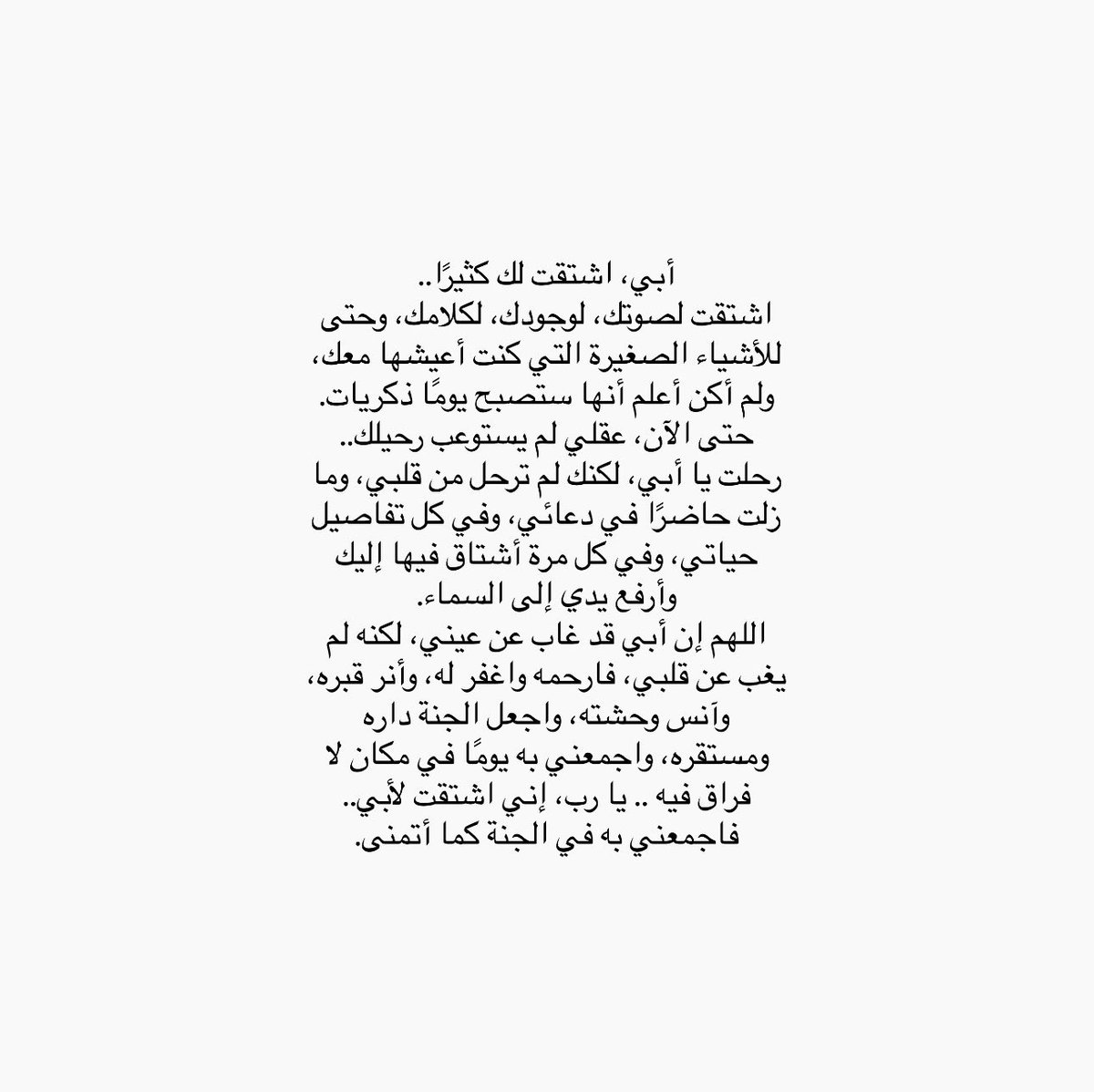 iiiroxa's tweet photo. وما زال غيابك يا أبي يؤلمني، وما زال الدعاء هو الشيء الوحيد الذي أستطيع أن أقدمه لك.. رحمك الله بقدر ما اشتقت إليك، وجمعني بك في جنته😔💔 https://t.co/f9C8arnHb3