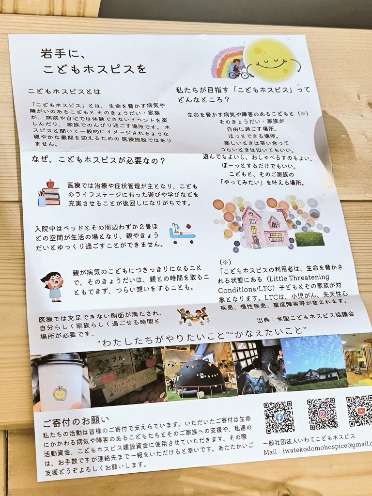 zaimokucho41's tweet photo. よ市コーヒーマルシェ参加店②

「いわてこどもホスピス🚴🌝🌈」

【一般社団法人いわてこどもホスピス】様が行う募金活動です

オリジナルコーヒーを購入することで、重い疾患を持つ子供達や家族を支援するための募金になりますよ☕🔰

詳しい活動内容は↓
https://t.co/Op2tKwOENx https://t.co/JQ48jrL6ZJ