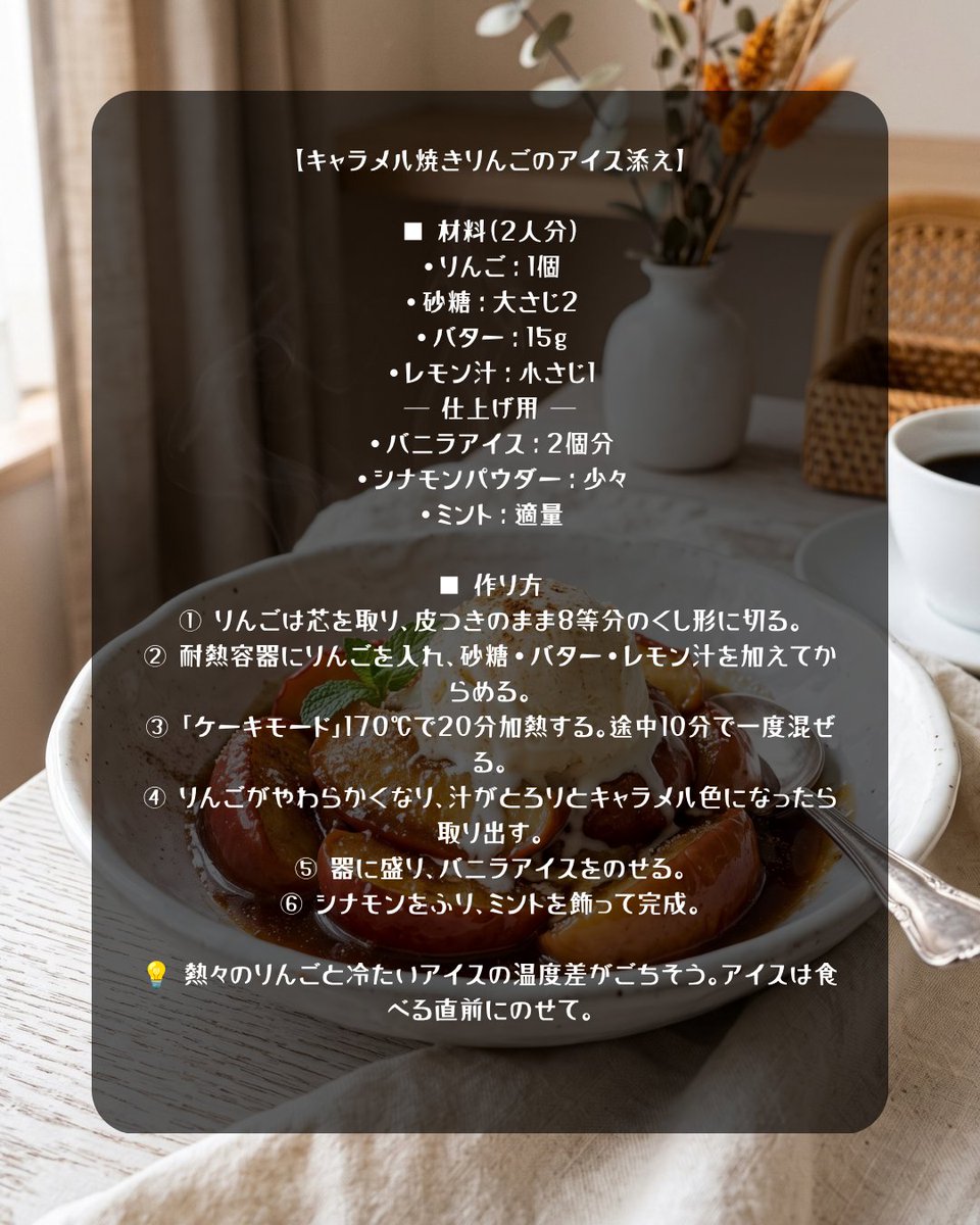 Beeliciousjp's tweet photo. 熱々りんご×冷たいアイス🍎🍨
これ絶対やってほしい
砂糖とバターで焼くだけでカフェの味
アイスが溶けていくとこ、見て🎥
おうちで秋のデザート完成です
使用機材: Beelicious(ビーリシャス)ノンフライヤー BAF-8401
#焼きりんご #おうちカフェ #秋スイーツ #beelicious #ビーリシャス https://t.co/OSQTRjEz30