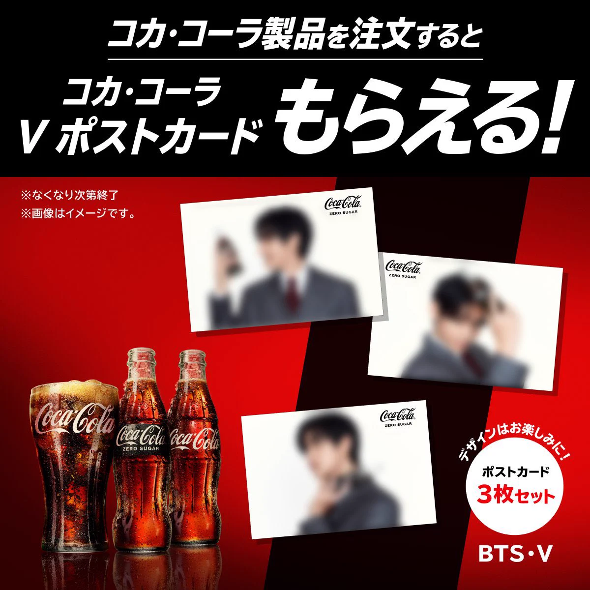 Coca-Cola （コカ・コーラ）BTS テテ　ポストカード 10袋セット j )⁷ on X: 