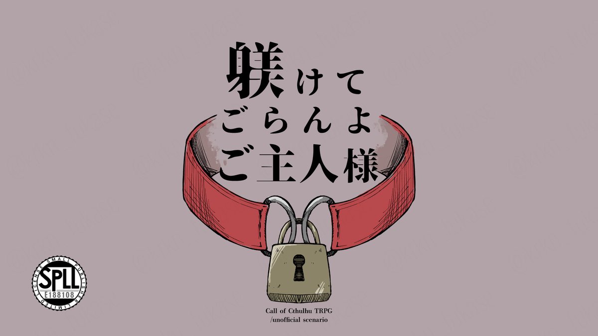 okazono_coc's tweet photo. CoC TRPG
『躾けてごらんよご主人様』

-

✦躾×首輪×吸血鬼✦

「ねえ、もう待ては飽きちゃった」

-

本日は吸血鬼の日だとうかがいました。
首輪をつけたKPCに襲われたり、そんなKPCを躾けたり、血を与えたりするシナリオをご案内させてくださいませ。

https://t.co/xg04miZnQc https://t.co/R4KihLYu7e